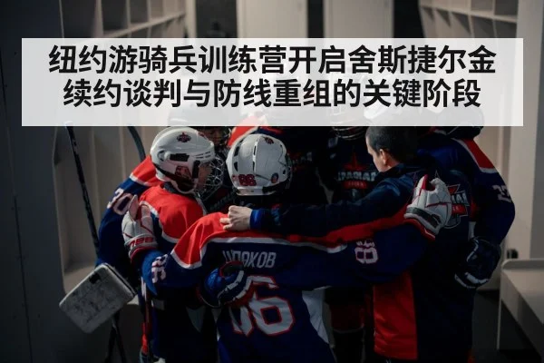 ice hockey team huddle